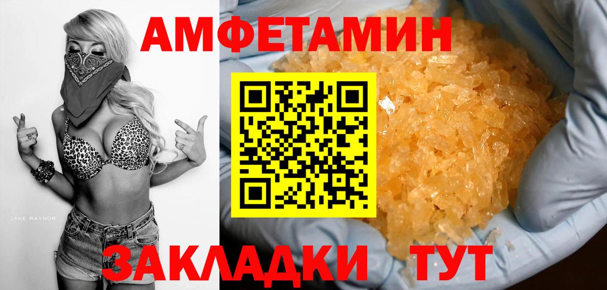Амфетамин Premium  Вход с VPN  АМФЕТАМИН  Amphetamine  Курган 