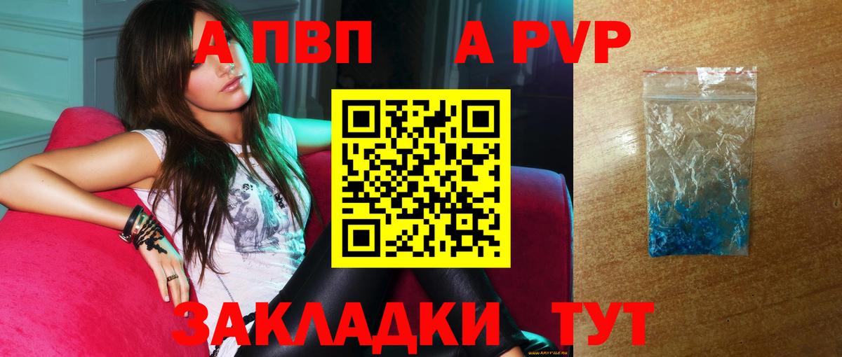 Курган  APVP крисы CK  Alpha-PVP  Alpha-PVP Crystall  Alpha-PVP СК  Вход с VPN 