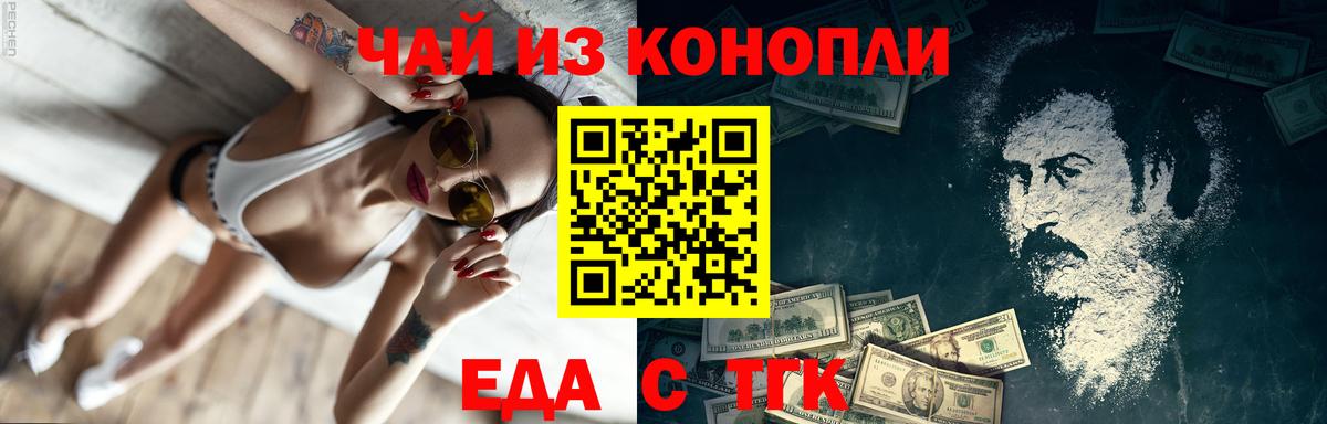 Печенье с ТГК марихуана  Вход с VPN  Курган 