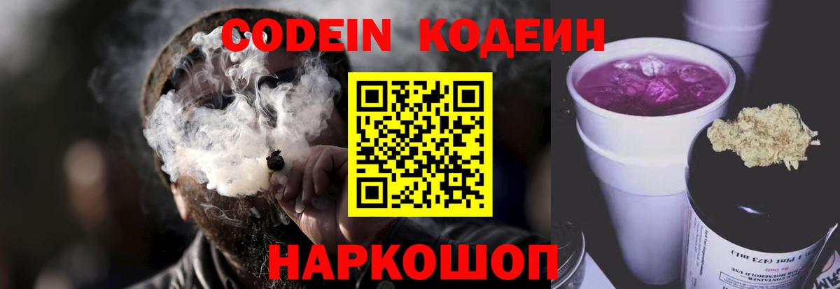 Кодеиновый сироп Lean Purple Drank  Вход с VPN  Кодеиновый сироп Lean напиток Lean (лин)  Курган 