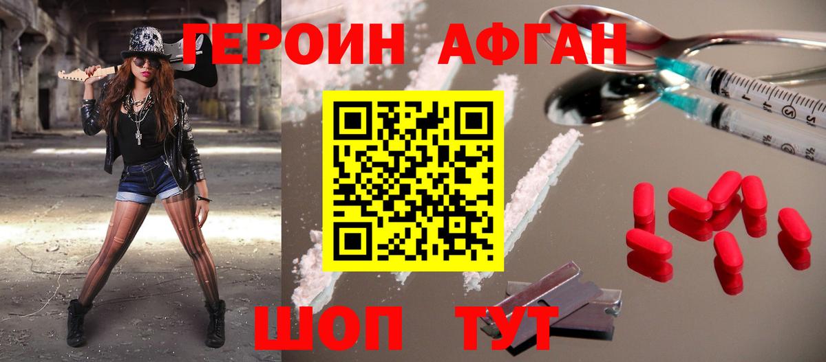 ГЕРОИН Heroin Курган