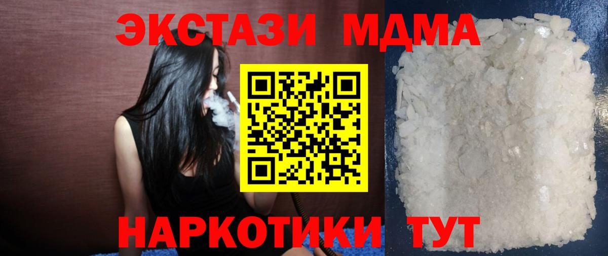 МДМА молли  Вход с VPN  Курган  MDMA молли 