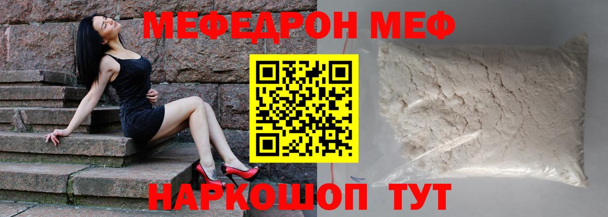 Мефедрон мука Курган