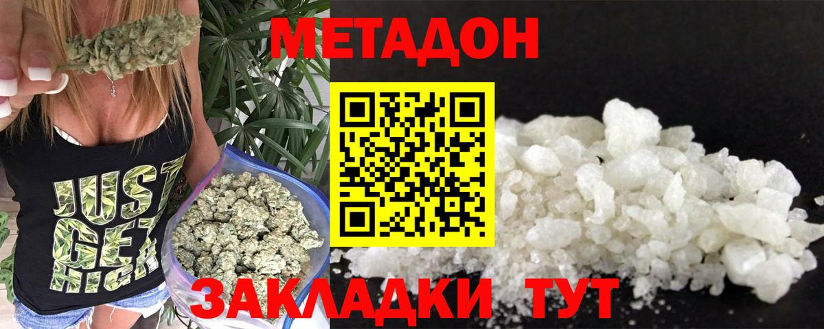 МЕТАДОН methadone Курган