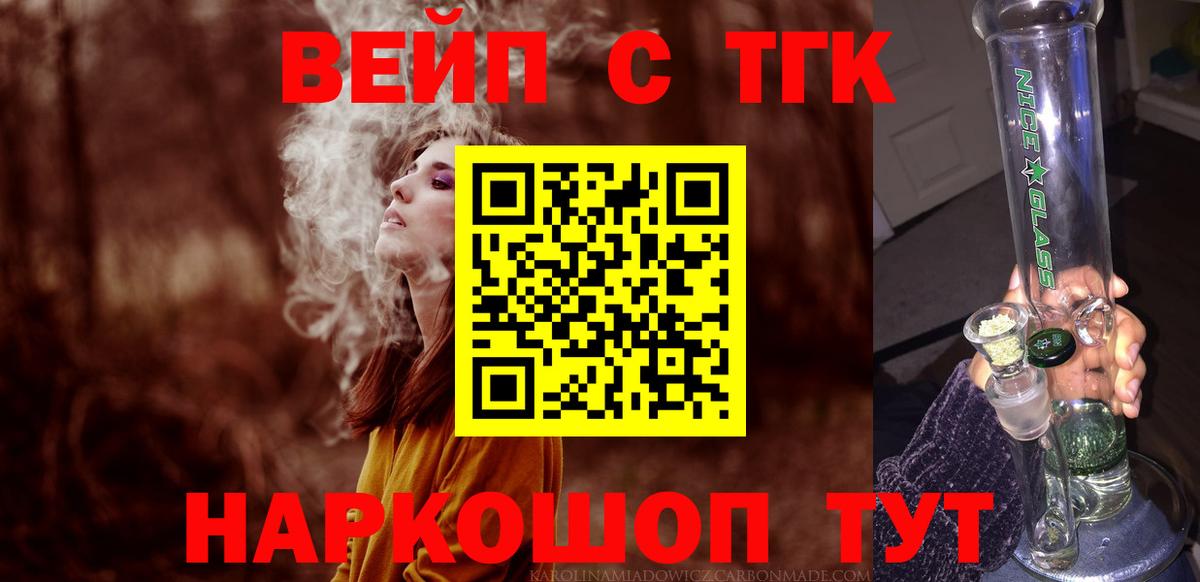 Дистиллят ТГК вейп с тгк  ТГК вейп  Курган  Вход с VPN 