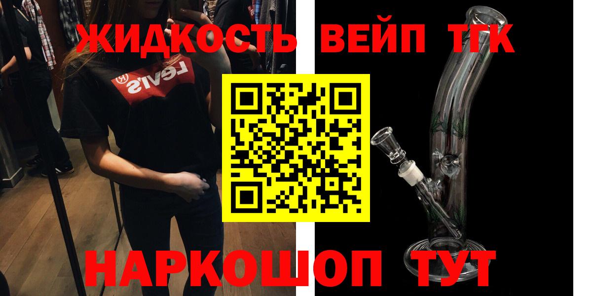 Дистиллят ТГК жижа Курган